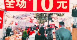在乡镇上开个全场10元店怎么样?赚钱稳定吗?