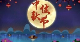 中秋佳节倍思亲,支付宝红包送温馨