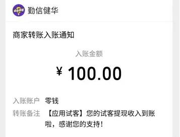 应用试客红包提现100元，www.yiyingbk.com