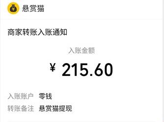 悬赏猫红包提现215.6元，www.yiyingbk.com
