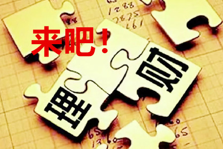 来吧！理财。www.yiyingbk.com
