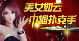 能赚钱的棋牌游戏有哪些?最好的棋牌游戏平台推荐!