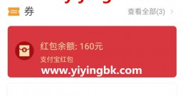支付宝超级大现金红包160元,如果每天都有一个该多好啊!