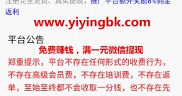 这是一家免费的微信兼职赚钱平台,真的满1元就能提现微信!