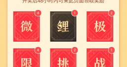 微鲤看看:集6字卡瓜分100万现金红包,你分了多少现金红包?