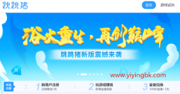 跳跳猪:浴火重生,试玩游戏赚钱,再创巅峰!