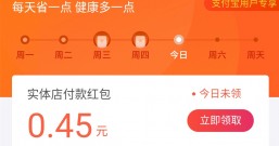 支付宝:实体店付款红包和健康红包,你喜欢哪个多一些?