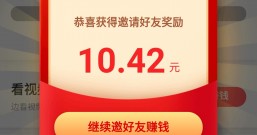 红包活动:邀请好友注册奖励现金红包,提现支付秒到账!