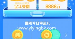 支付宝:瓜分6千万元体验金又来了!余利宝豪礼马上领!