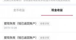 抖音极速版大家不要再用了,每天提现老是失败已经没戏了!