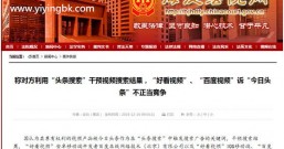 百度VS今日头条,因为头条搜索视频结果,又要扛上了!
