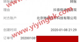 抖音极速版支付宝提现支付到账,终于再次见到回头钱儿了!