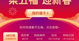 支付宝:2020集五福迎新春,立即开启五福5亿红包大奖!