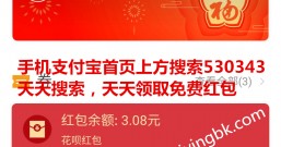 支付宝莫名奇妙送我3.08元花呗红包,幸福来的太突然,惊不惊喜,意不意外!