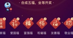 支付宝集五福瓜分5亿红包?5分钟拿12张福卡一天顶6天,扫到你手软
