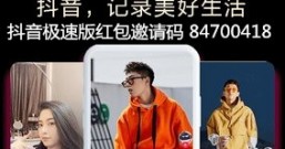 抖音极速版提现30元又到账了,提起抖音极速版让我爱又让我恨!