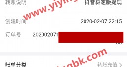 好消息:抖音极速版连续两天提现两次30元都到账了,真高兴!