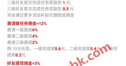 趣闲赚:推广有奖,从一级到三级好友,你都有提成奖励,微信支付宝提现秒结算!
