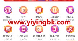 天猫淘宝618,京东618,拼多多618,维品会618,美团618,饿了么618,每天免费领红包!