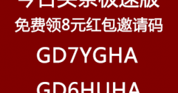 今日头条极速版免费领8元红包邀请码GD7YGHA,可直接提现微信和支付宝!
