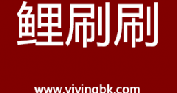 看视频领红包赚零花钱的鲤刷刷,终就还是没有走上巅峰!