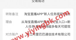 淘宝直播:看直播和视频免费赚钱,红包0.1元直接提现支付宝秒到账