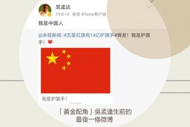 吴孟达病逝，最后一条微博发文我是中国人！
