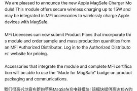 苹果开放15W MagSafe无线充认证