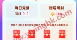 谁是最强预言家:每日10题全答对最高得888元红包