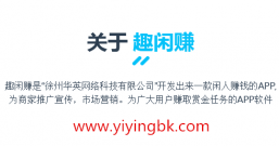 趣闲赚APP:你的生活免费赚钱好帮手