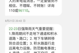 收到本地中国电信的强降雨天气重要提醒短信