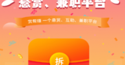 赏帮赚:一个悬赏,互助,兼职赚钱的APP平台