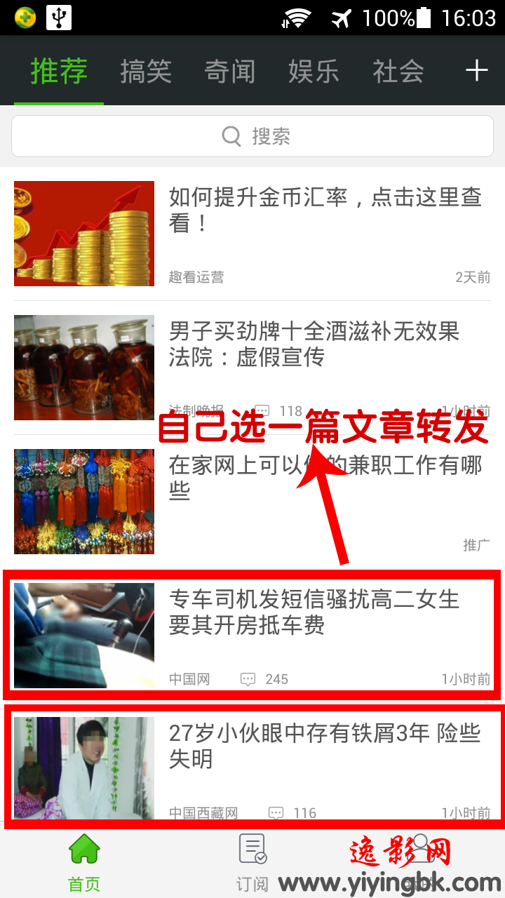 逸影网-趣看app手机赚钱软件