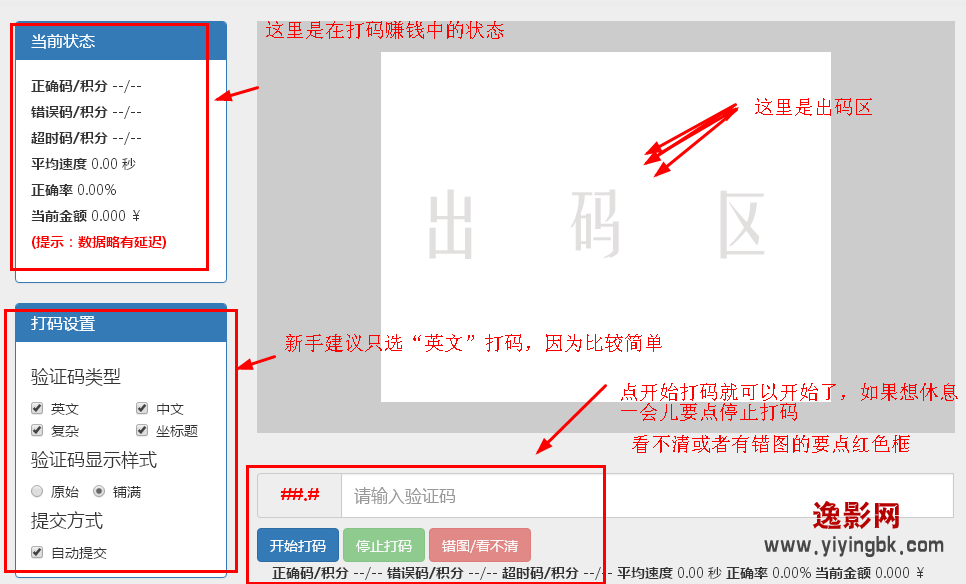 逸影网-网页在线打字打码赚钱,网上打字赚钱,打码赚钱