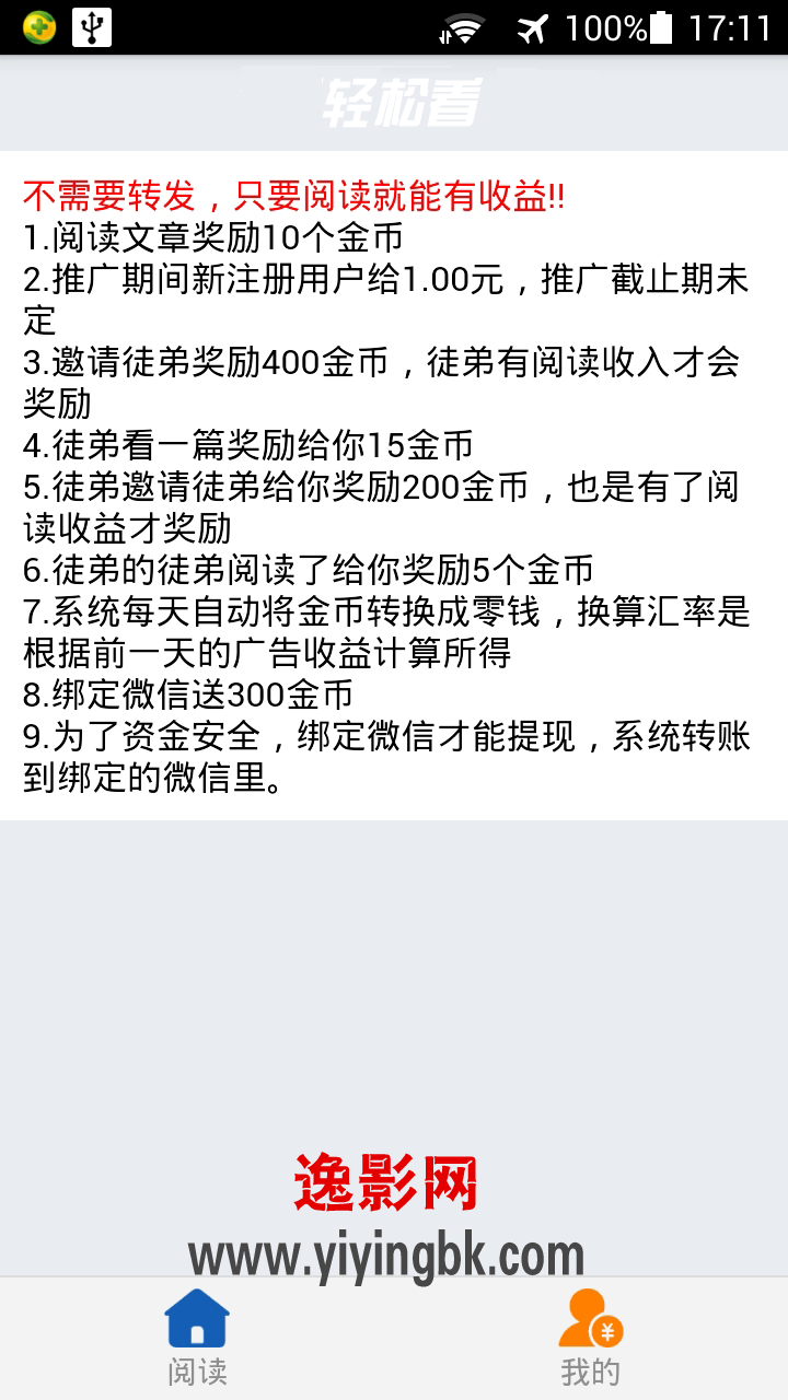 逸影网-手机赚钱软件,手机赚钱,看文章赚钱,看新闻资讯赚钱,免费赚钱