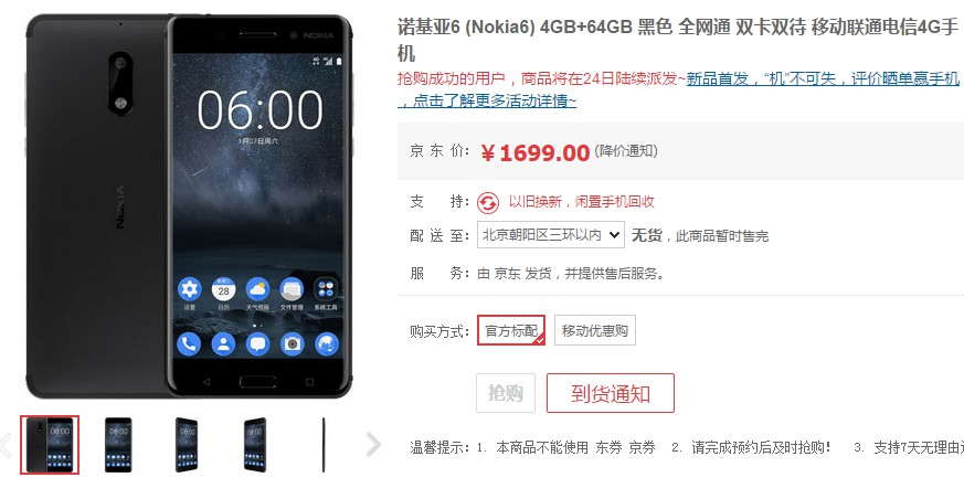 诺基亚6，nokia 6