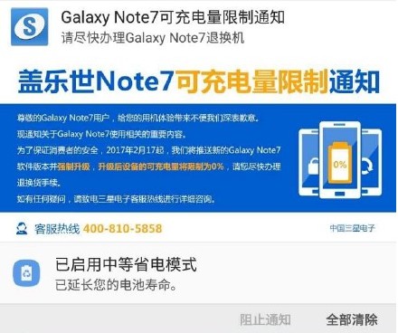 三星Note7，盖乐世Note7