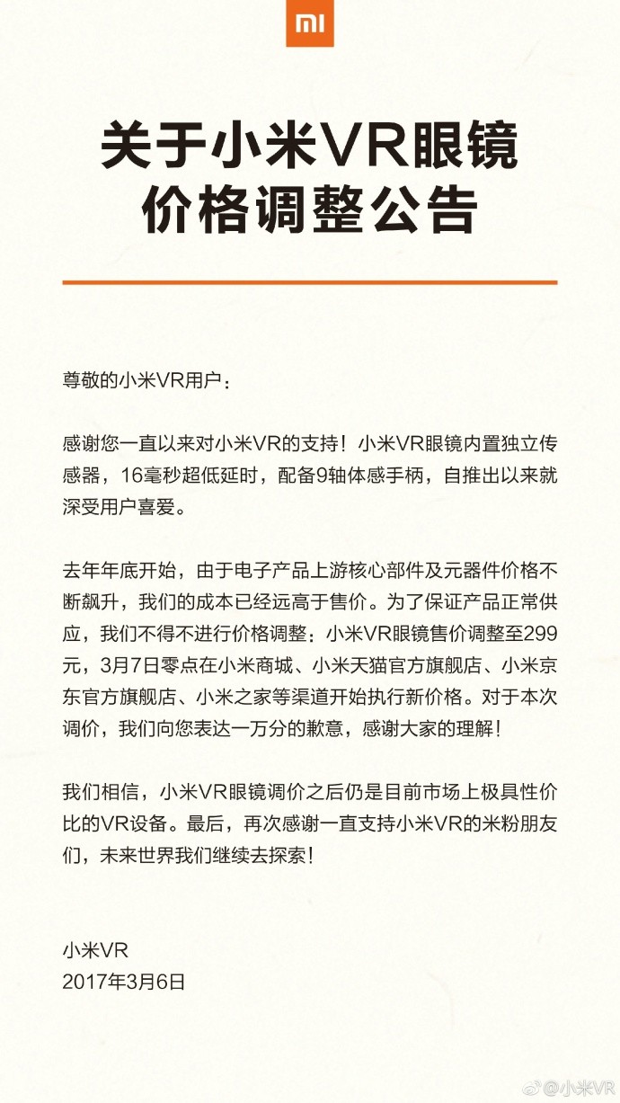 小米VR眼镜公告