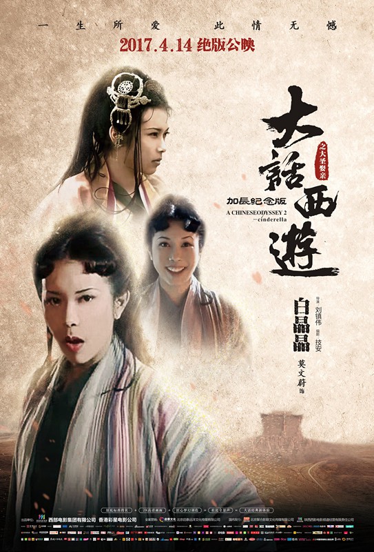 大话西游