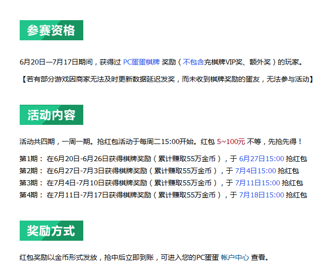 pc蛋蛋抢千元红包