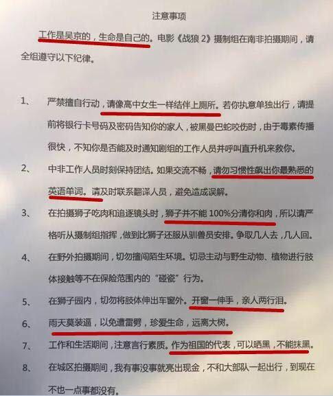 战狼2拍摄中的注意事项