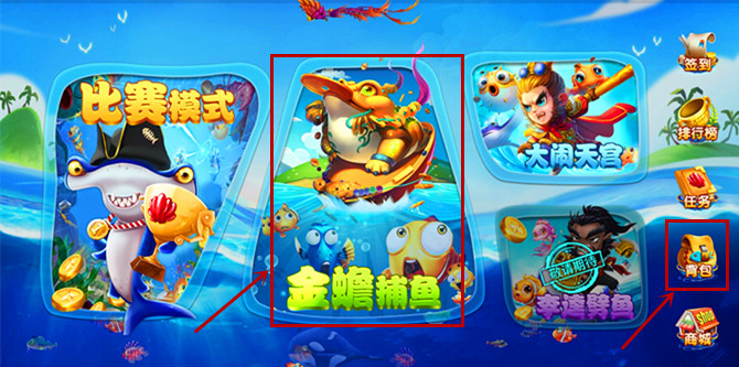 聚享捕鱼游戏