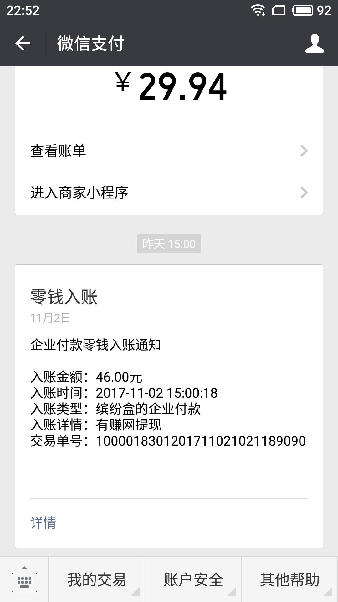 玩游戏赚钱微信提现到账46元