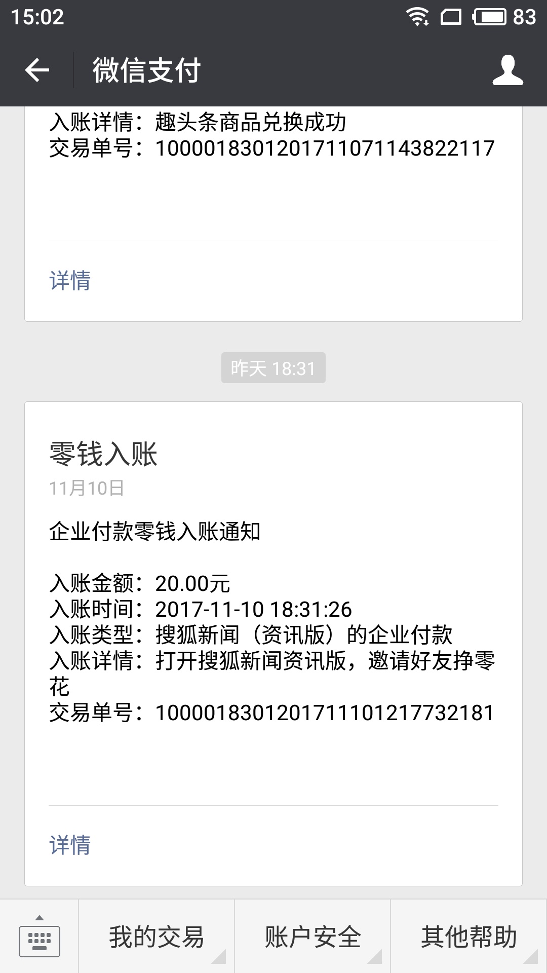入账