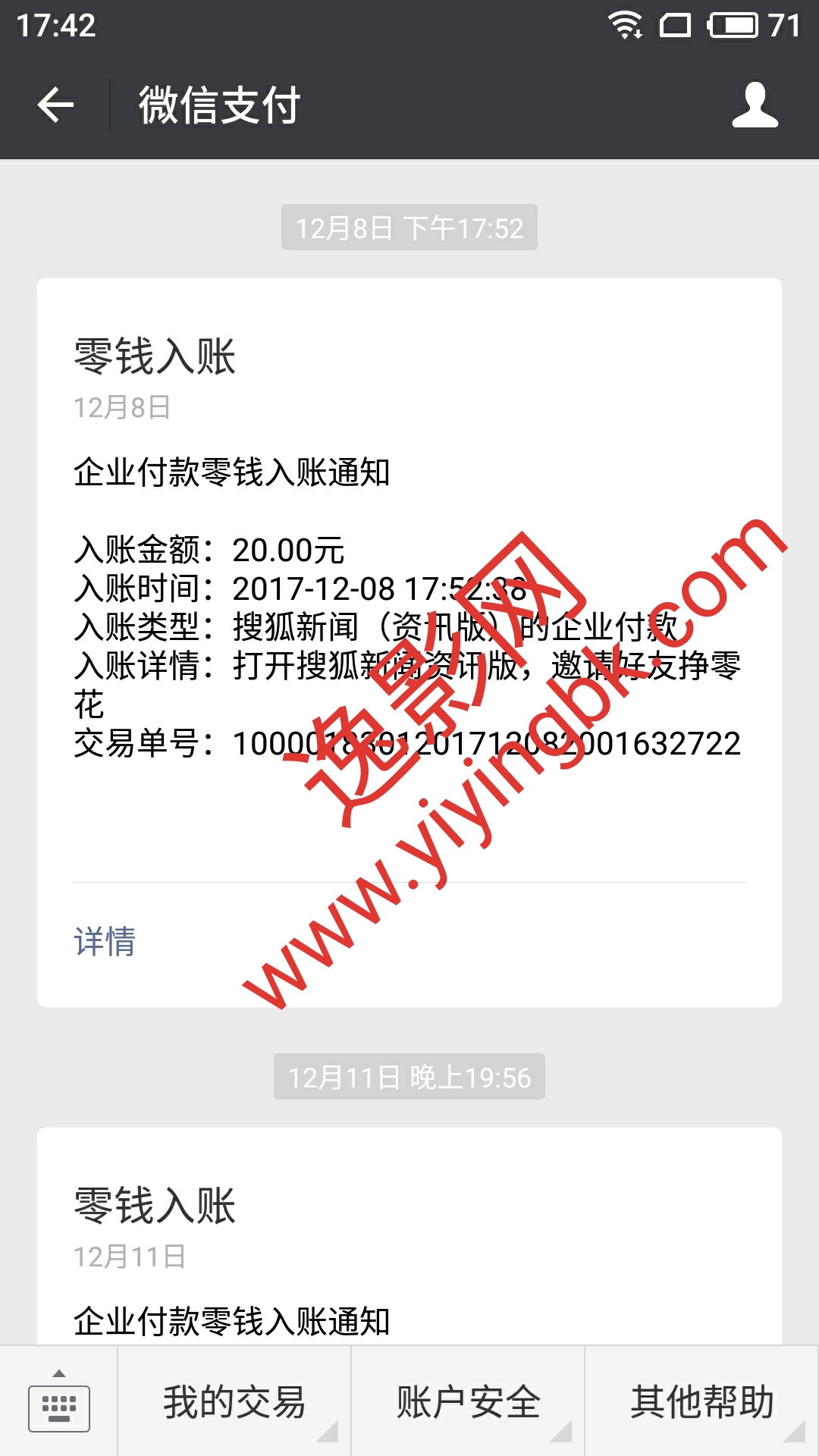 搜狐看新闻文章微信支付到账