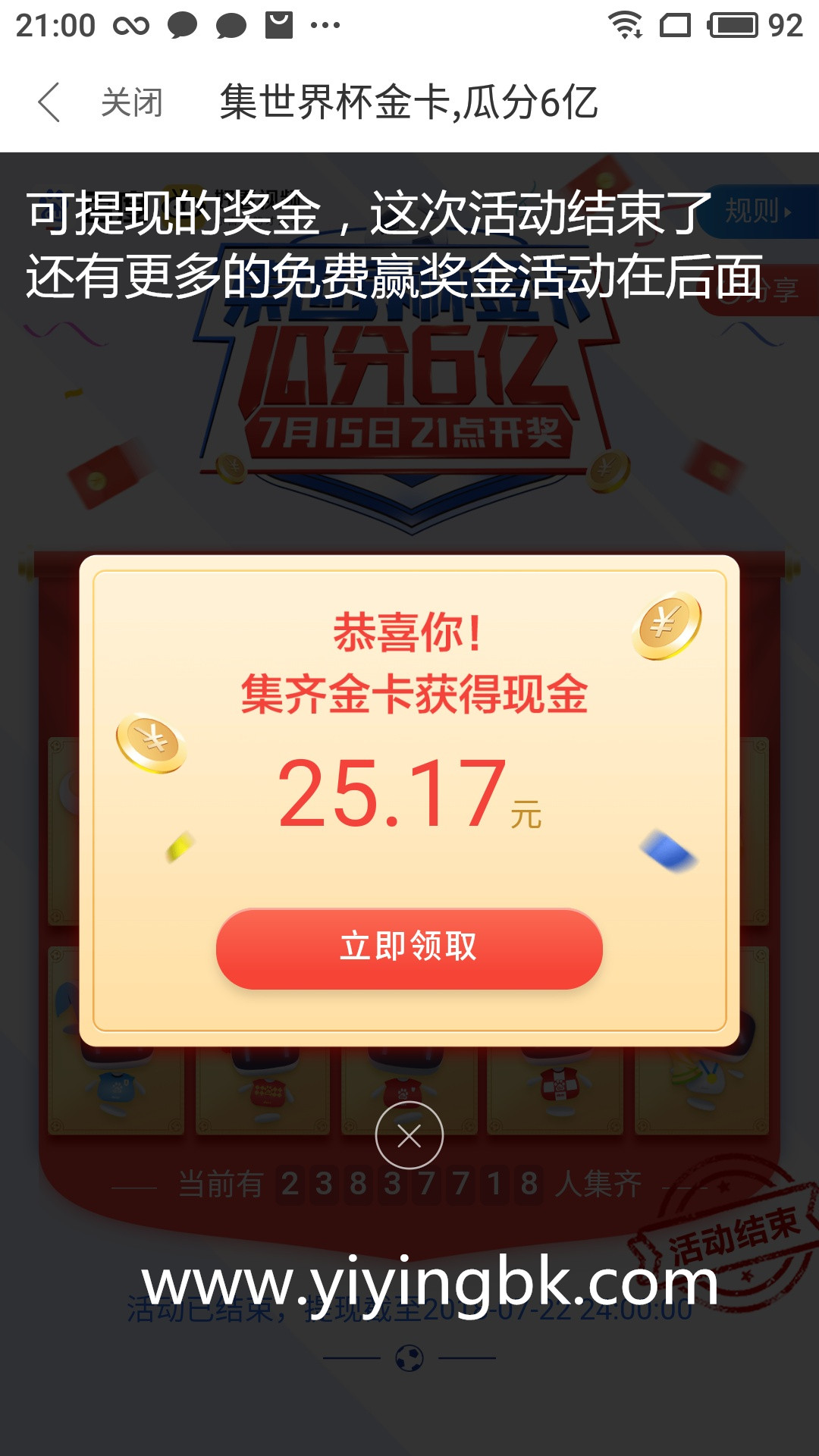 免费集卡分奖金