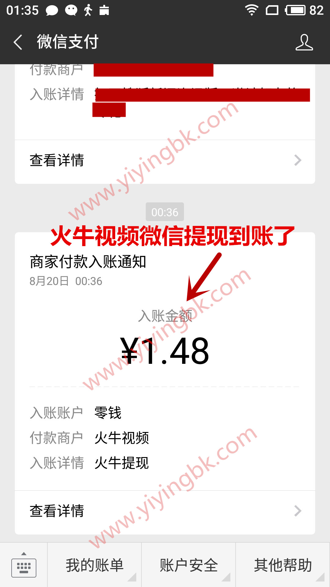 火牛视频app微信一元提现到账