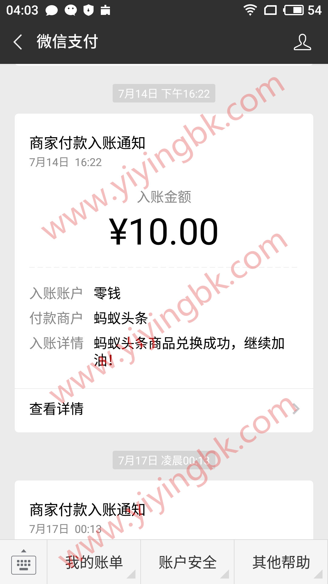 蚂蚁头条微信10元提现到账