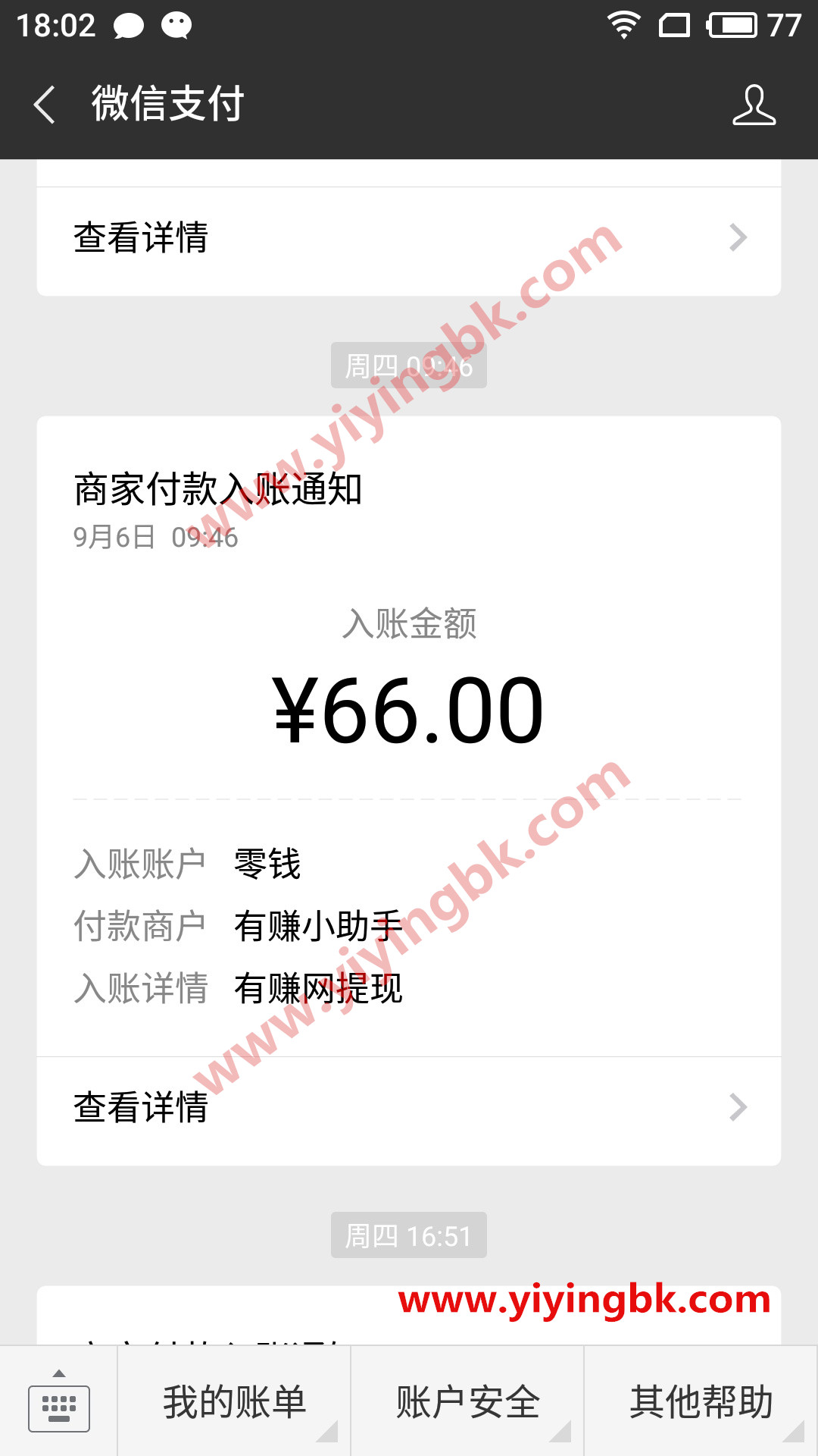 有赚app微信提现快速到账