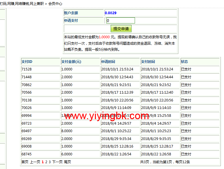 打字打码赚钱提现记录